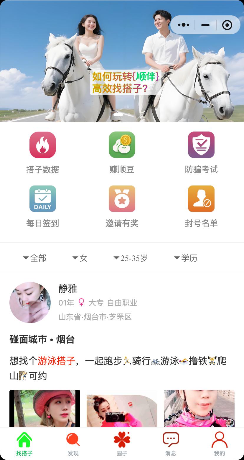 顺伴