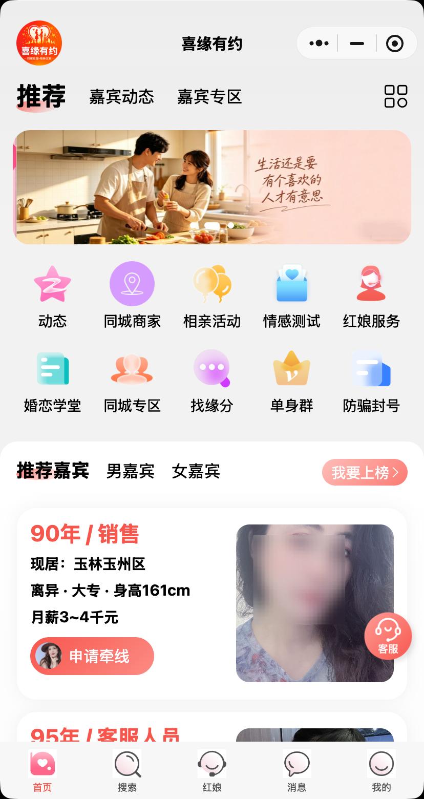 喜缘有约