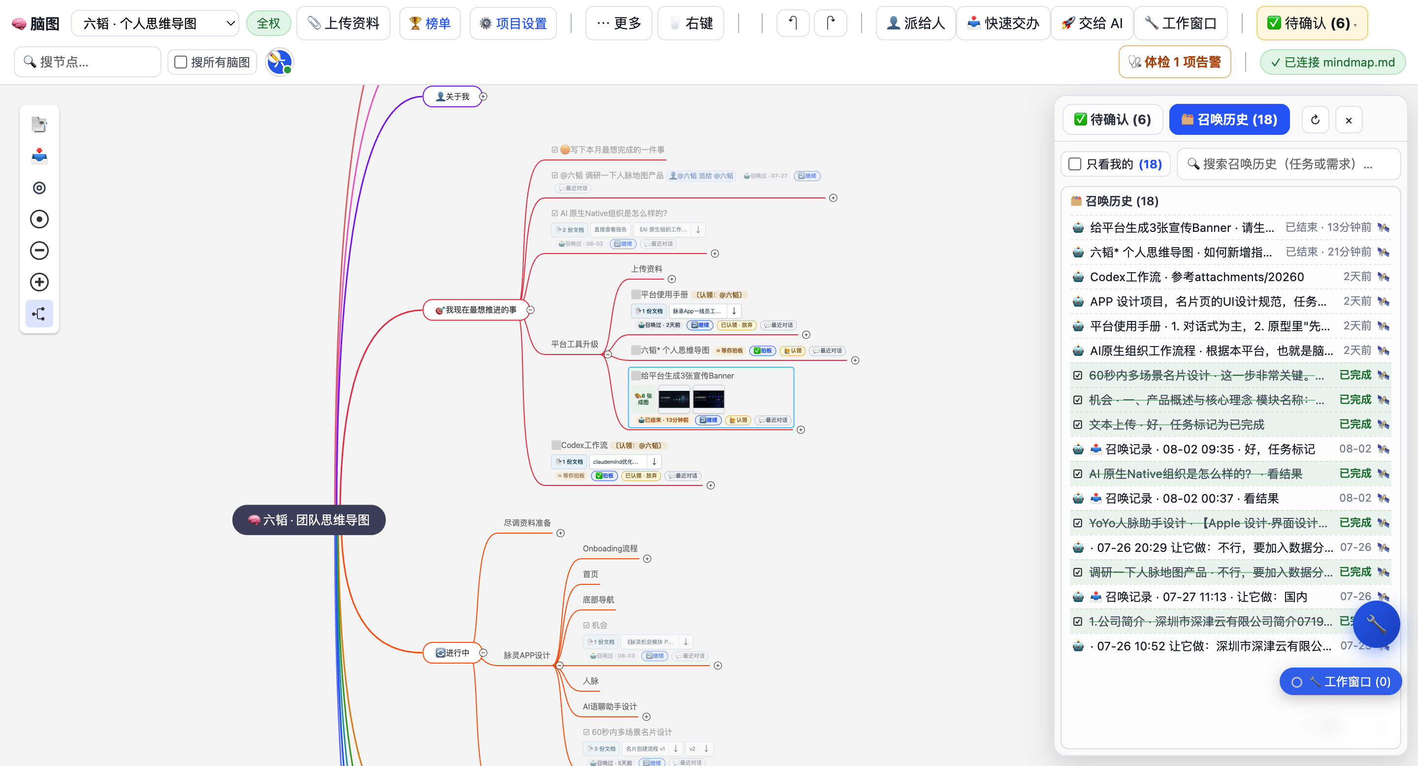 Work Graph 工作图谱