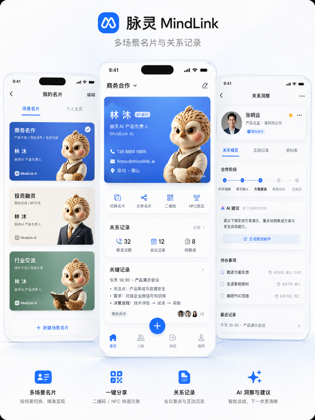 多场景名片